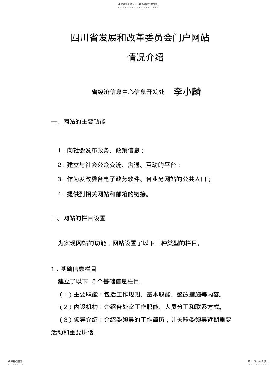 2022年四川省发展和改革委员会门户网站文件 .pdf_第1页