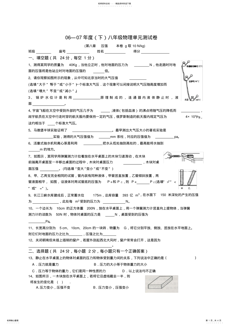 2022年八年级物理第八章压强单元测试上科版 .pdf_第1页