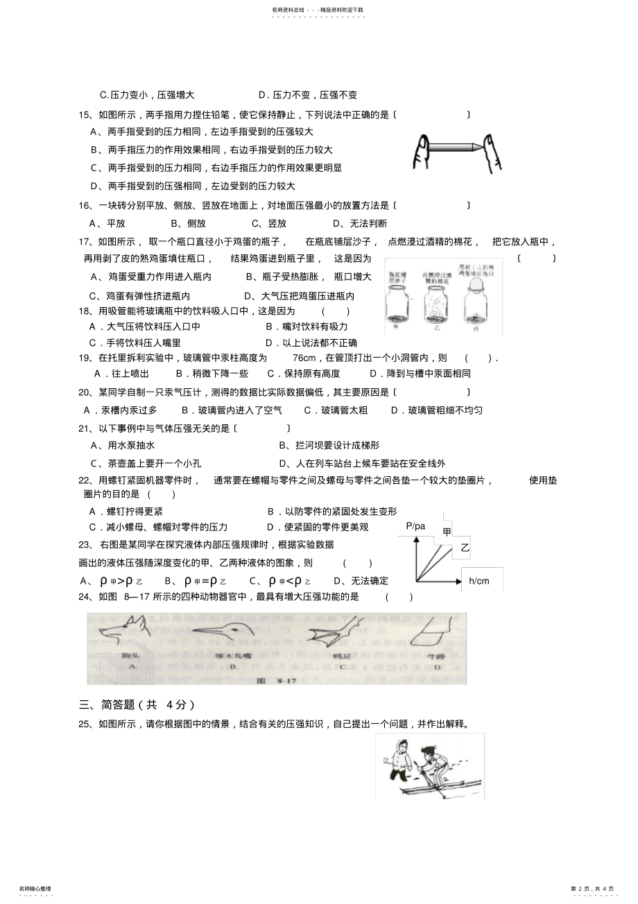 2022年八年级物理第八章压强单元测试上科版 .pdf_第2页