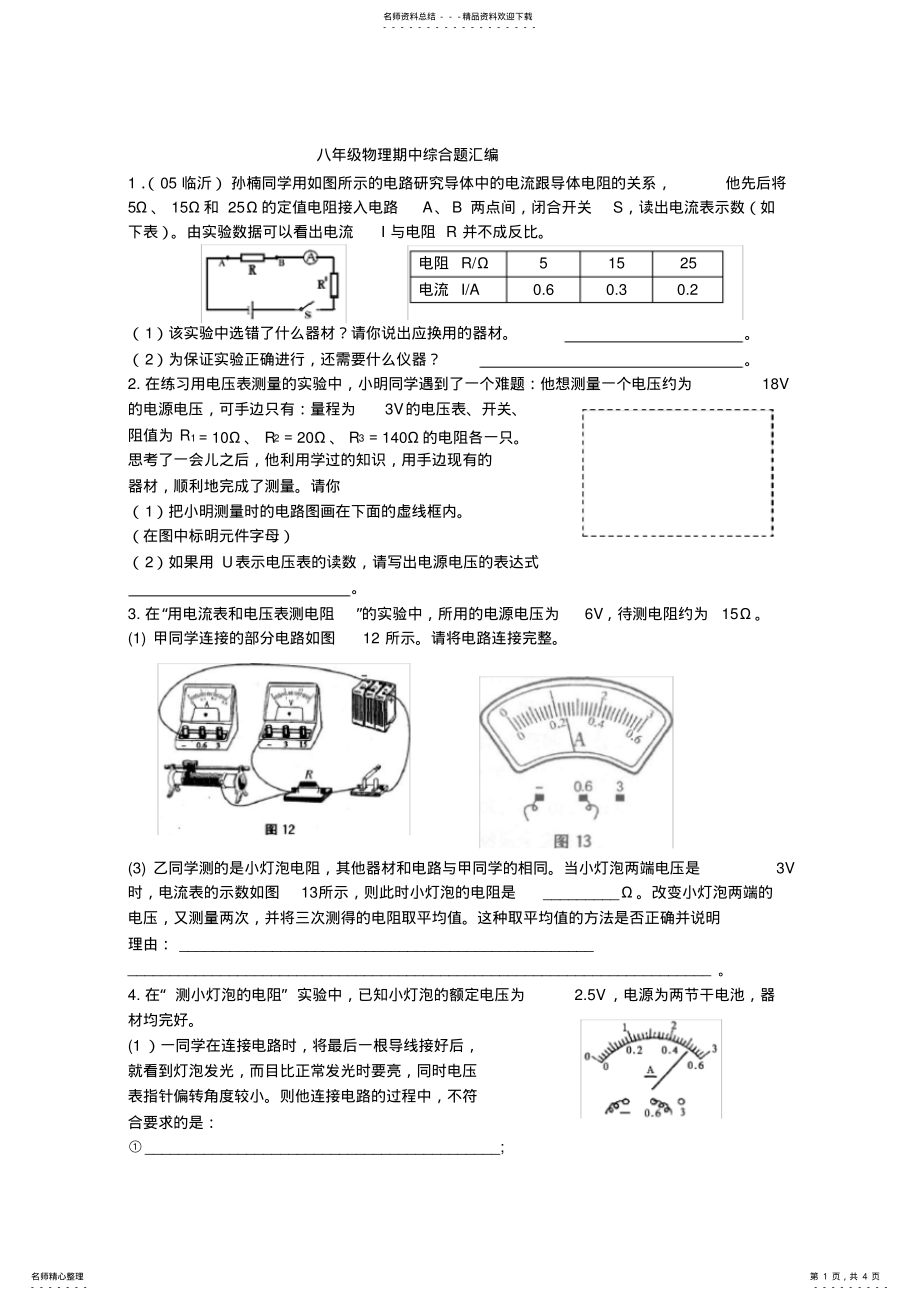 2022年八年级下学期物理综合题 .pdf_第1页