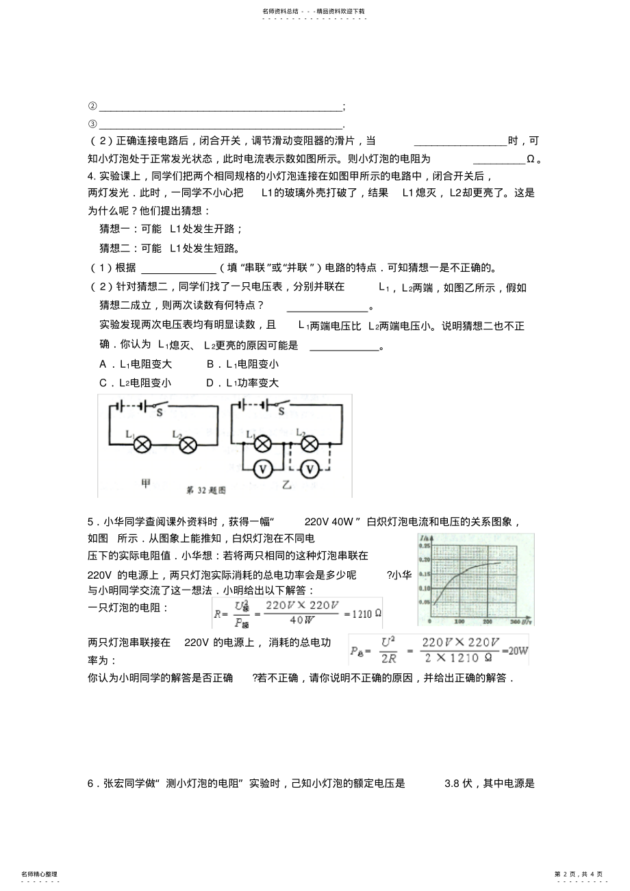 2022年八年级下学期物理综合题 .pdf_第2页