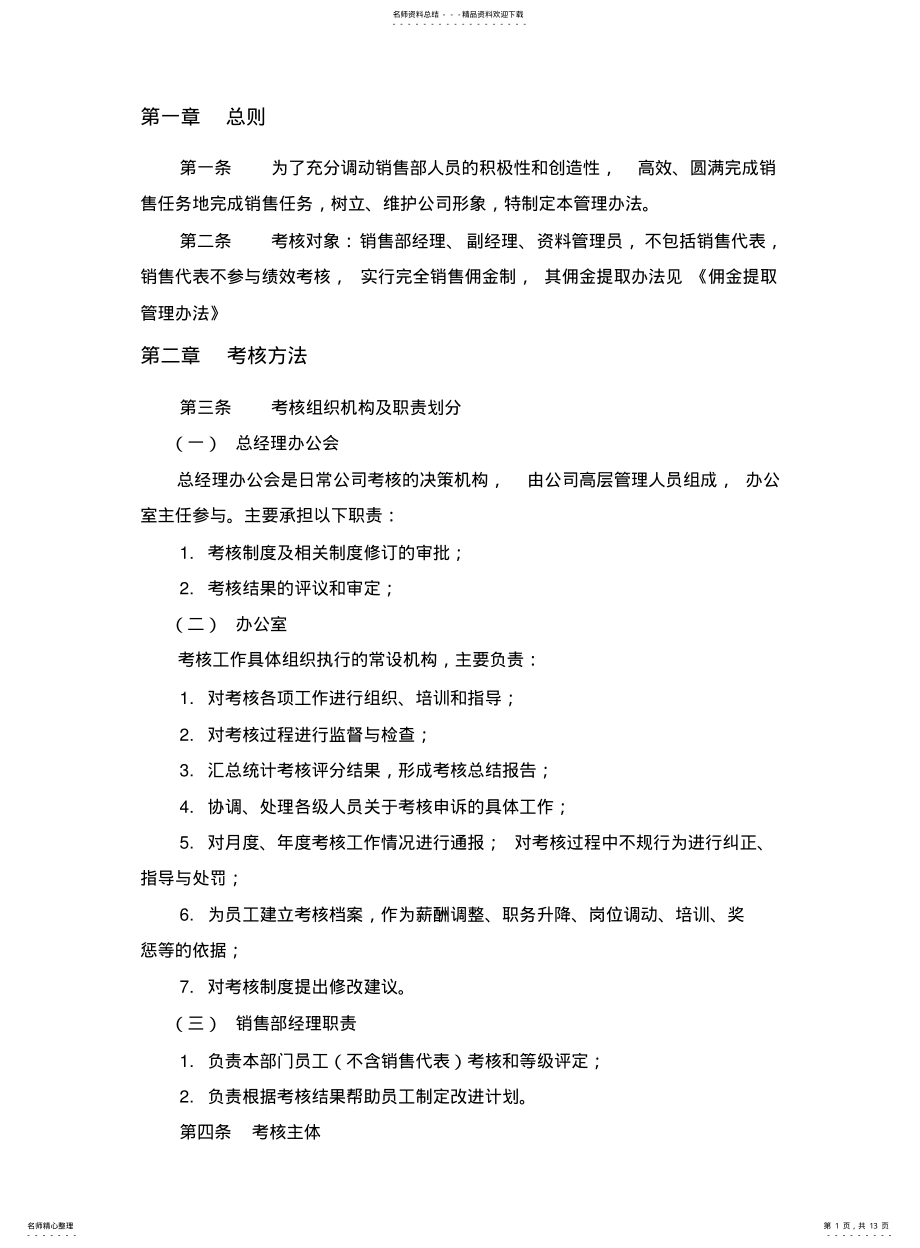 2022年销售部_考核管理制度 .pdf_第1页