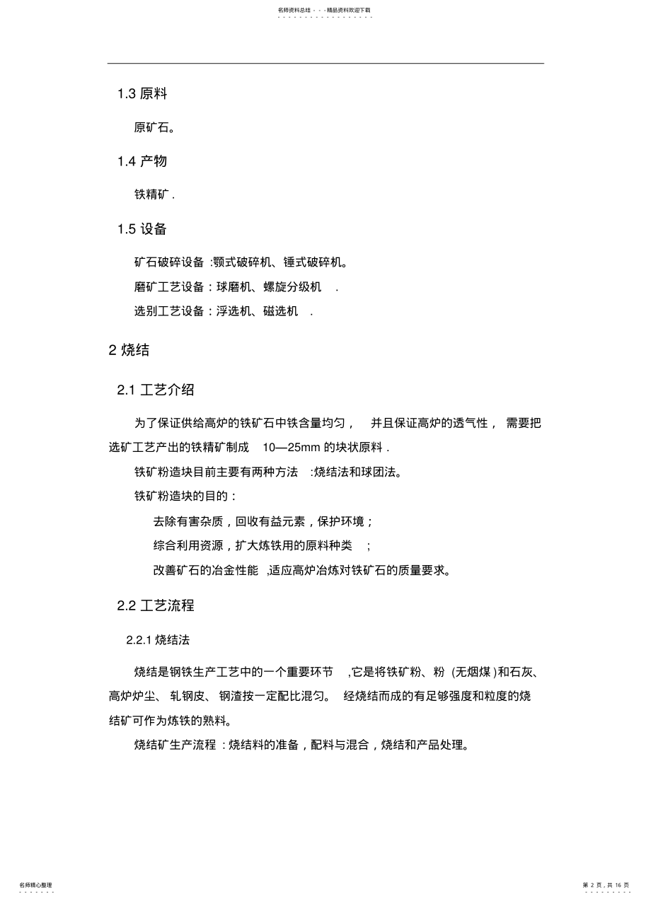 2022年钢铁企业工艺流程 .pdf_第2页