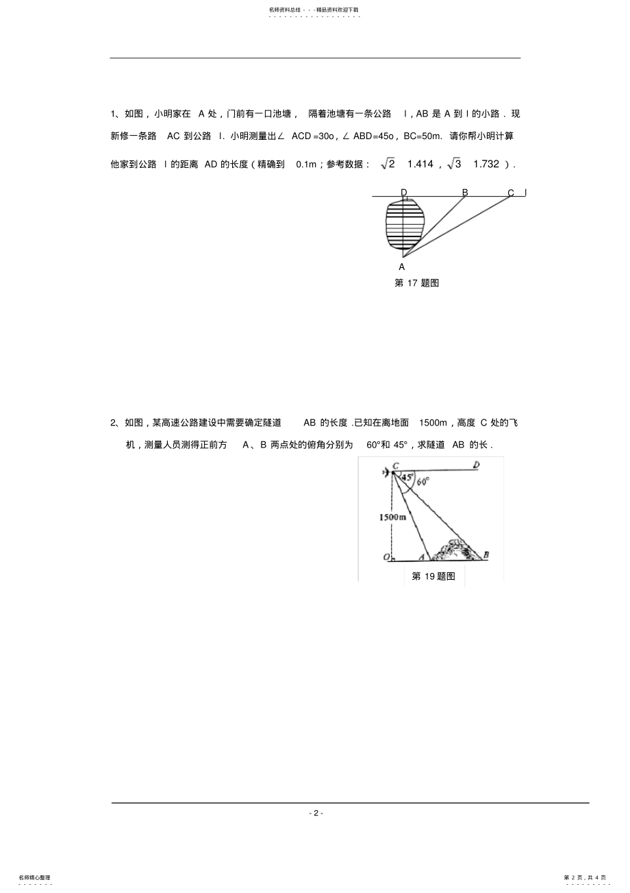 2022年初中数学三角函数经典考题 .pdf_第2页