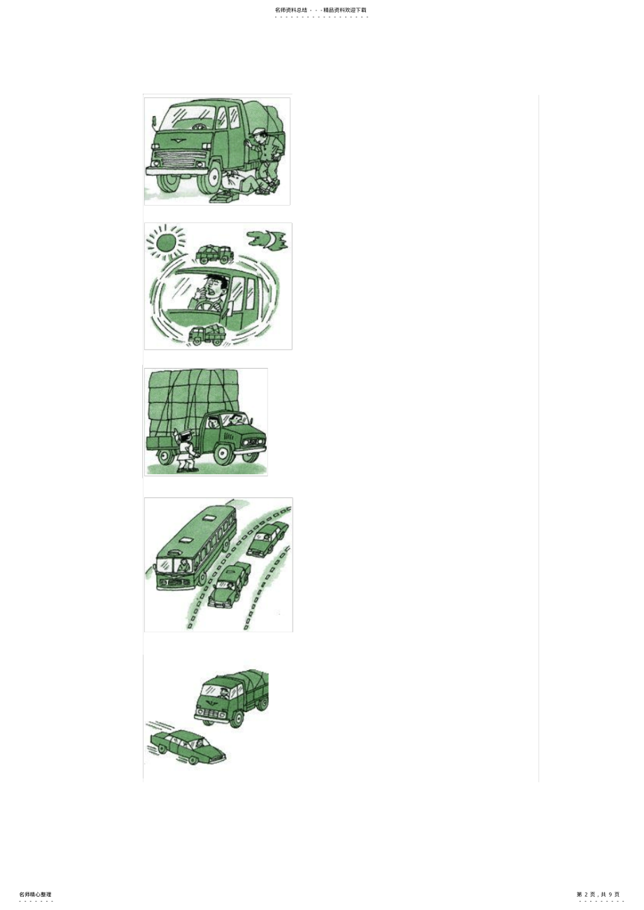 2022年道路交通安全常识 .pdf_第2页