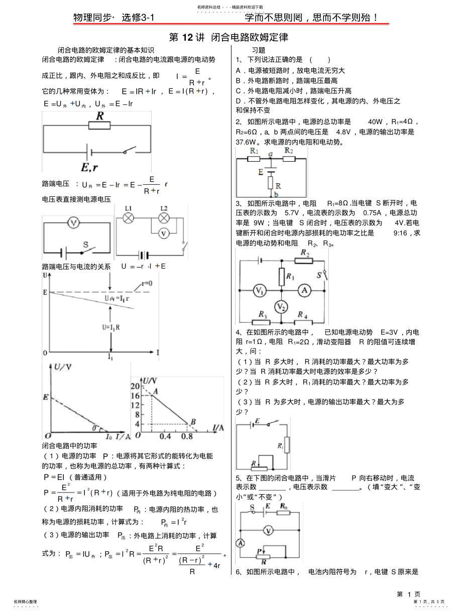 2022年闭合电路欧姆定律习题附答案 .pdf_第1页