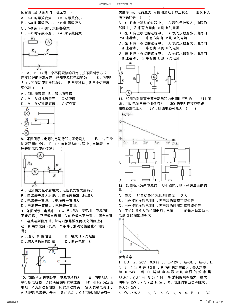 2022年闭合电路欧姆定律习题附答案 .pdf_第2页