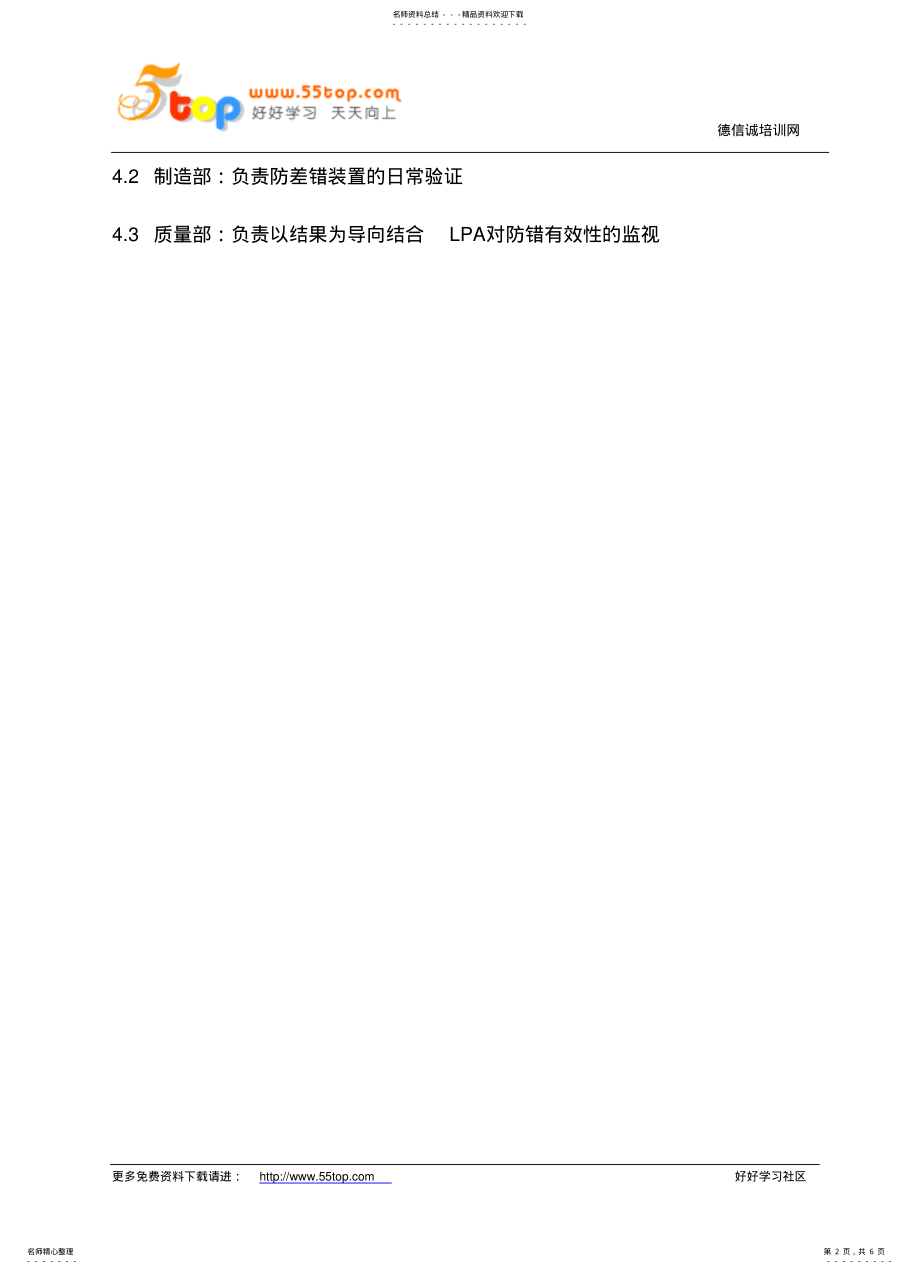 2022年防错验证管理程序 .pdf_第2页