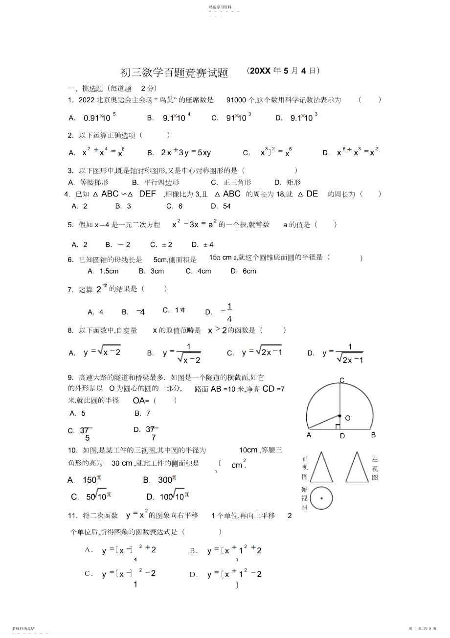 2022年初三数学百题竞赛试题及答案.docx_第1页