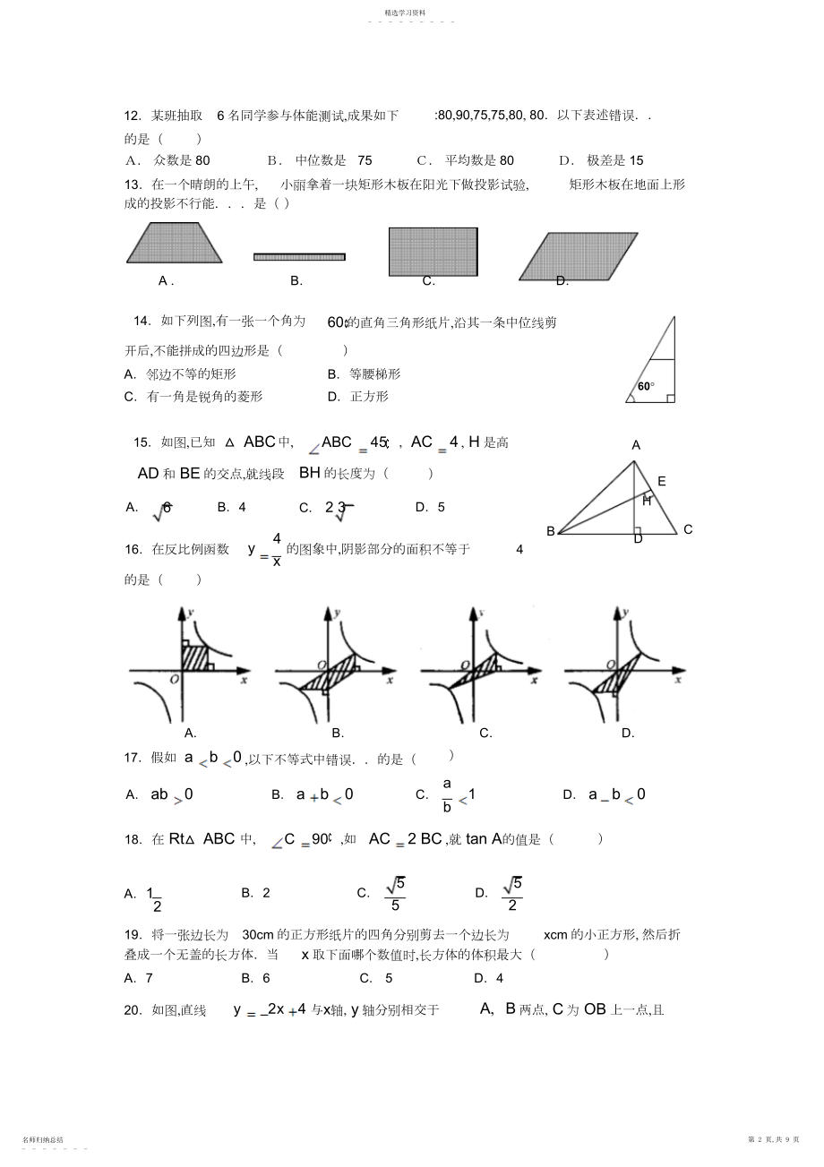 2022年初三数学百题竞赛试题及答案.docx_第2页