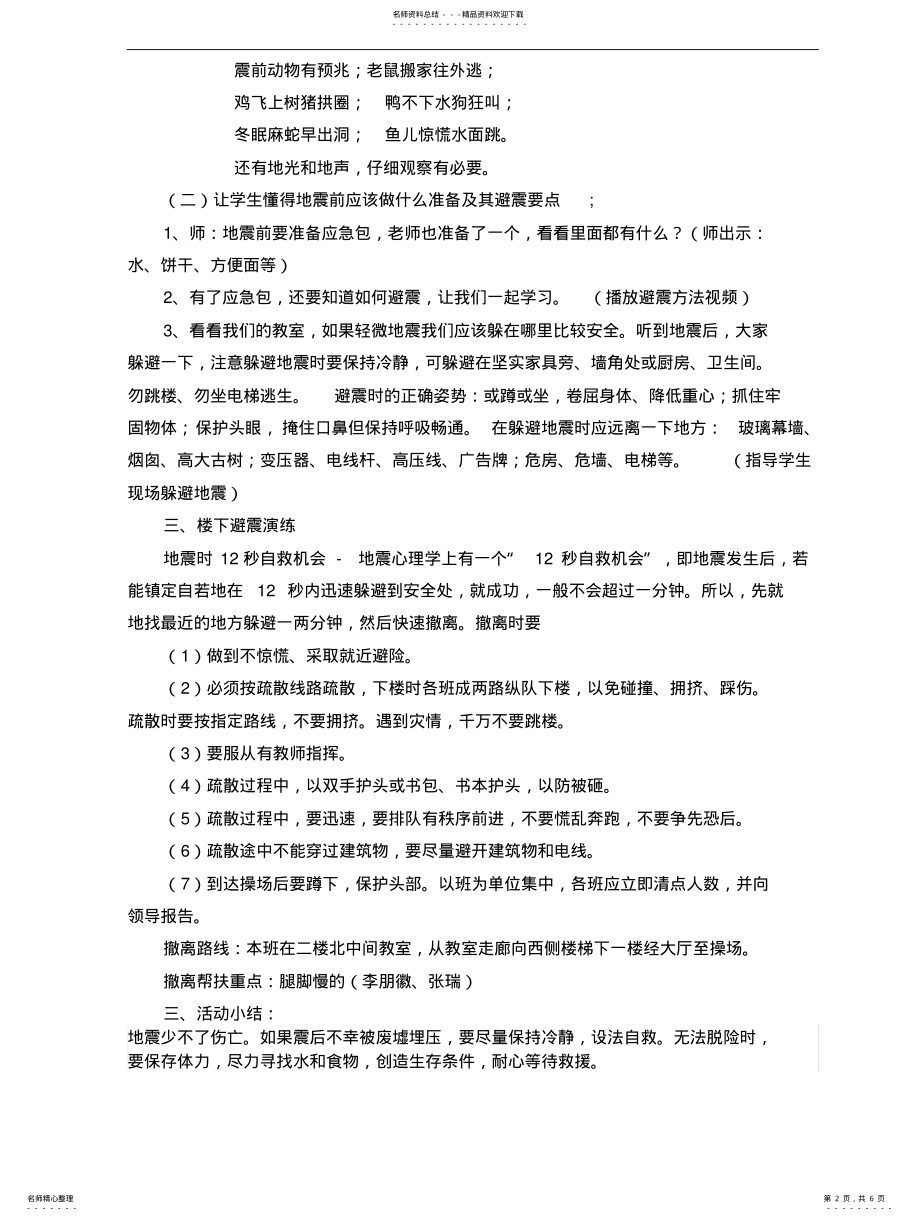 2022年防灾减灾安全教育教案 .pdf_第2页