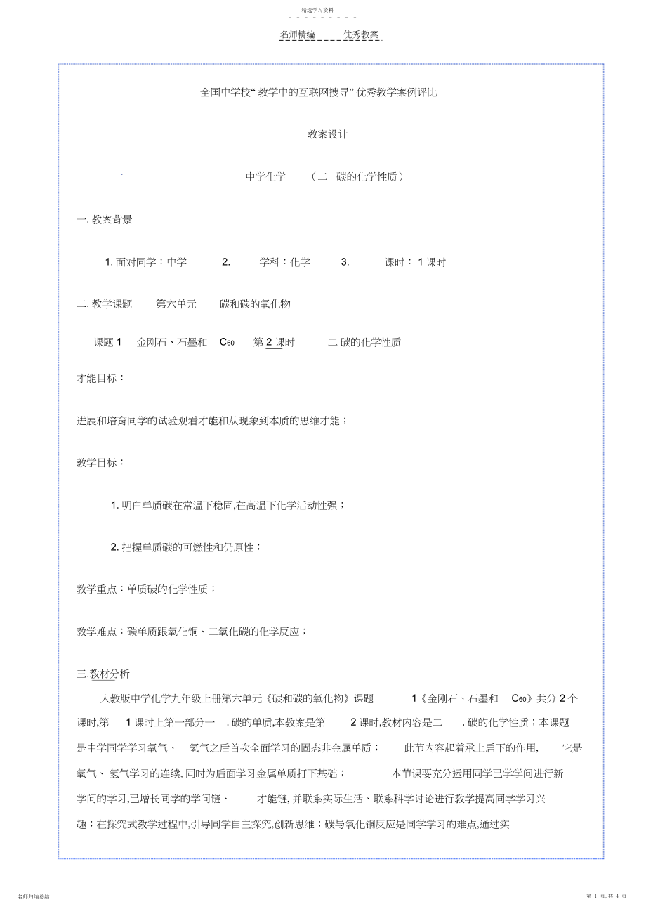 2022年参赛教案《碳的化学性质》.docx_第1页