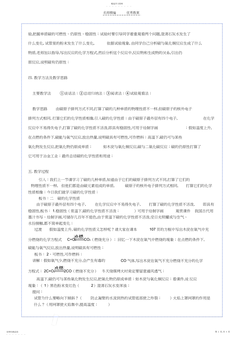 2022年参赛教案《碳的化学性质》.docx_第2页