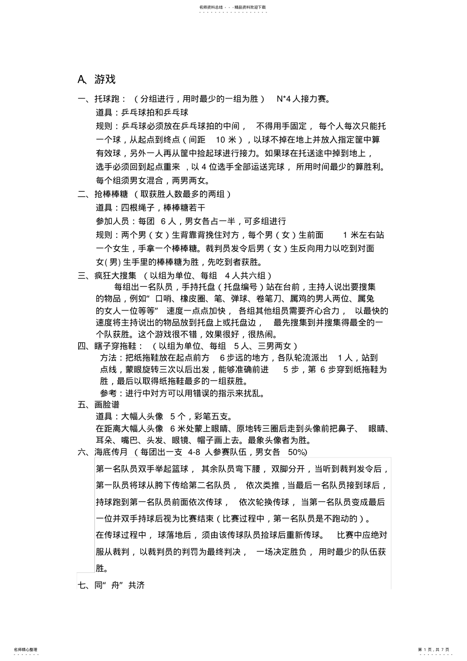 2022年趣味游戏 .pdf_第1页