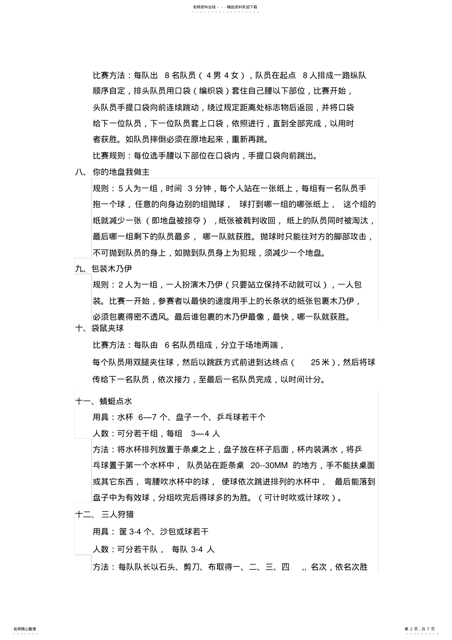 2022年趣味游戏 .pdf_第2页