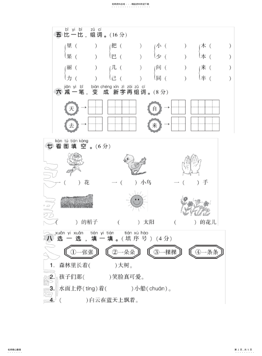 2022年部编人教版一年级语文上册期末考试试卷含答案 .pdf_第2页