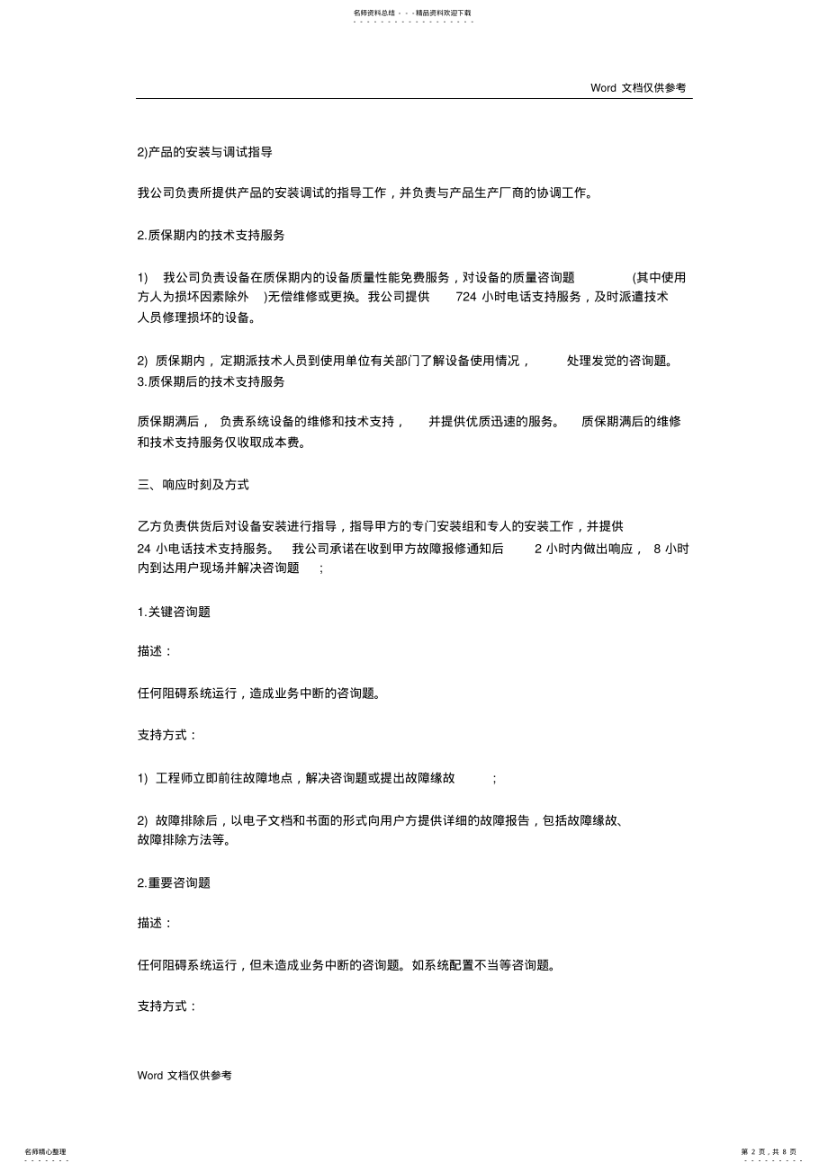 2022年软件售后服务承诺书 .pdf_第2页