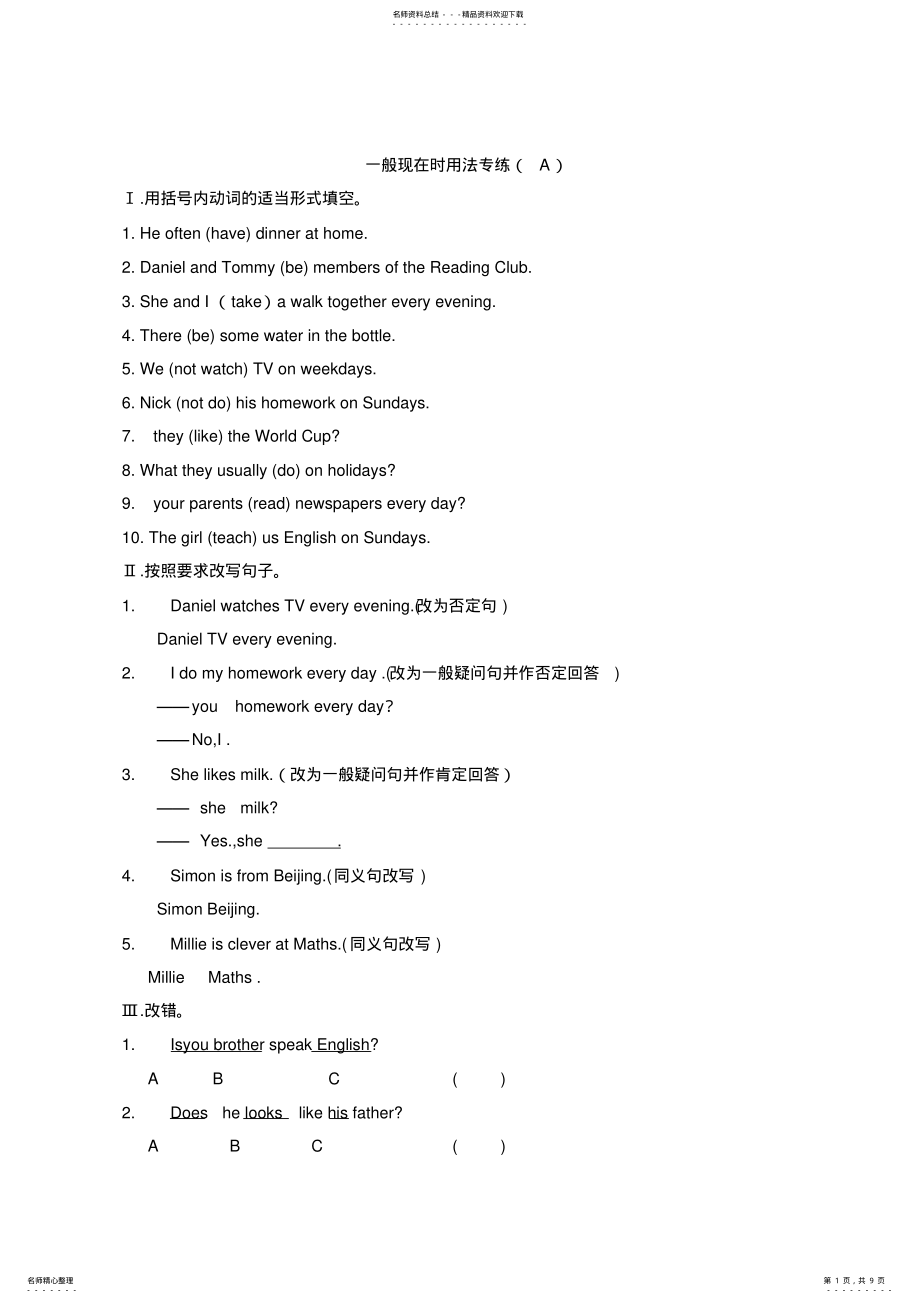 2022年初一一般现在时练习题 3.pdf_第1页