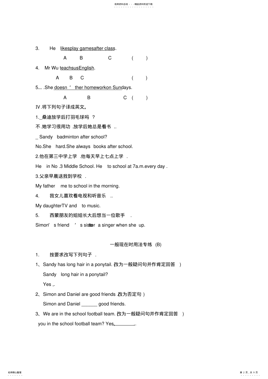 2022年初一一般现在时练习题 3.pdf_第2页