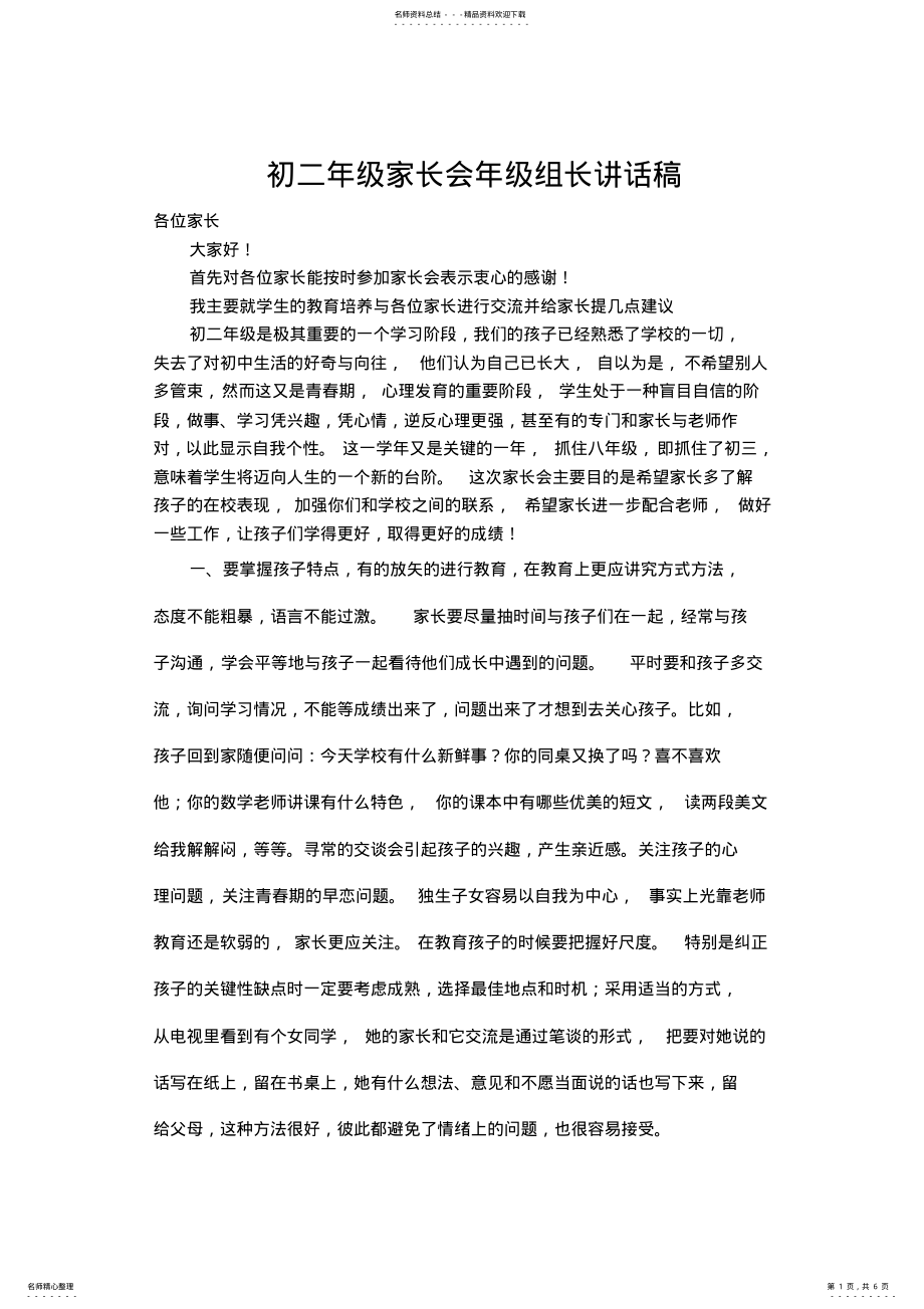 2022年初二年级家长会年级组长讲话稿 .pdf_第1页