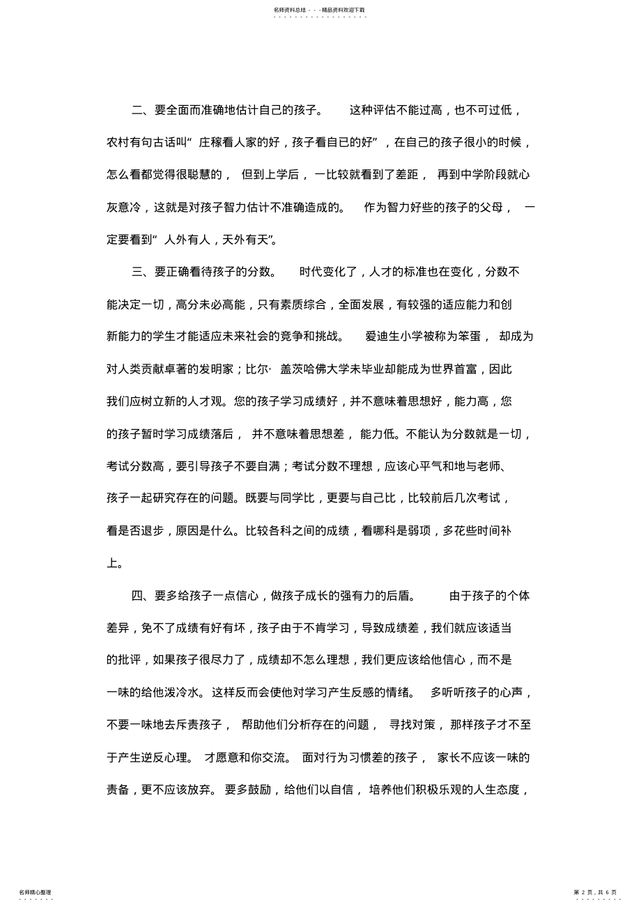 2022年初二年级家长会年级组长讲话稿 .pdf_第2页