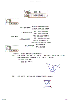 2022年八年级数学讲义 .pdf