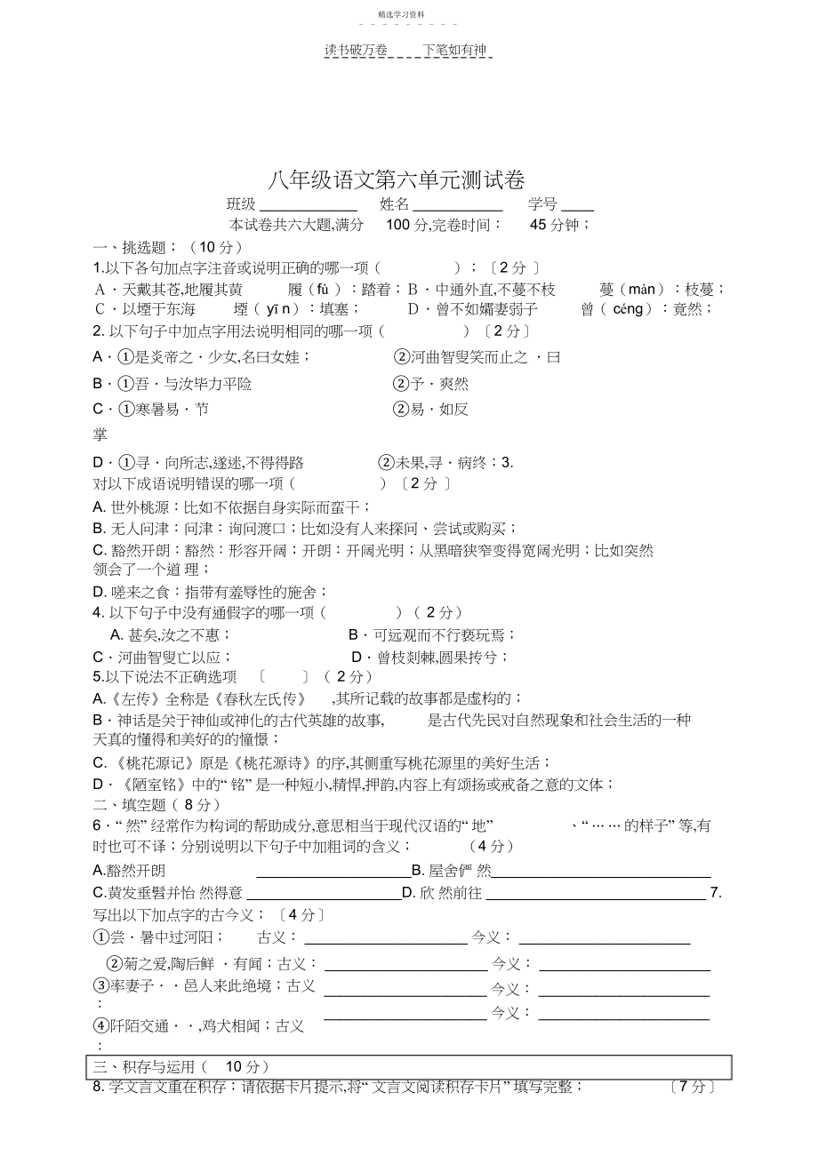 2022年鄂教版八年级语文第六单元测试卷.docx_第1页