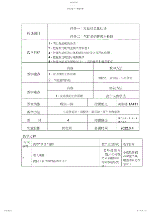 2022年发动机第二周教案.docx