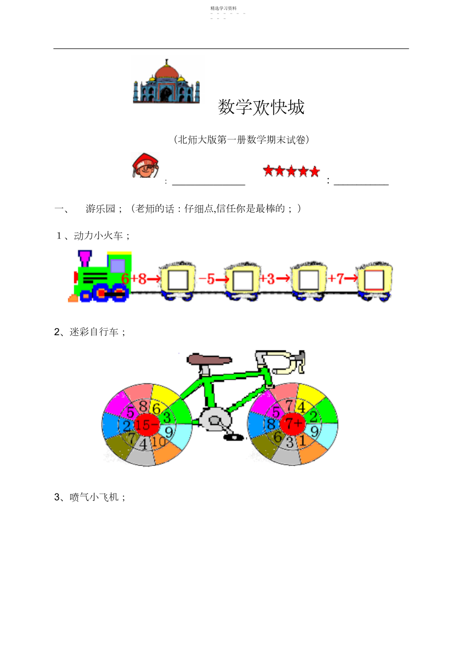 2022年北师大版一年级上册数学期末试卷3.docx_第1页