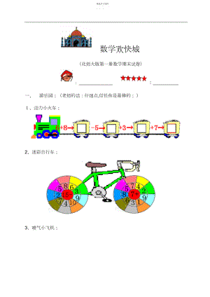 2022年北师大版一年级上册数学期末试卷3.docx