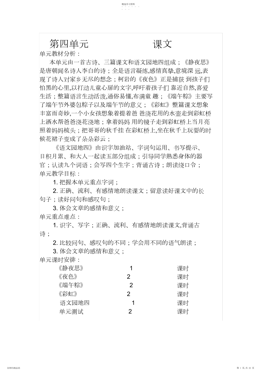 2022年部编版一年级语文下册第四单元教学设计3.docx_第1页