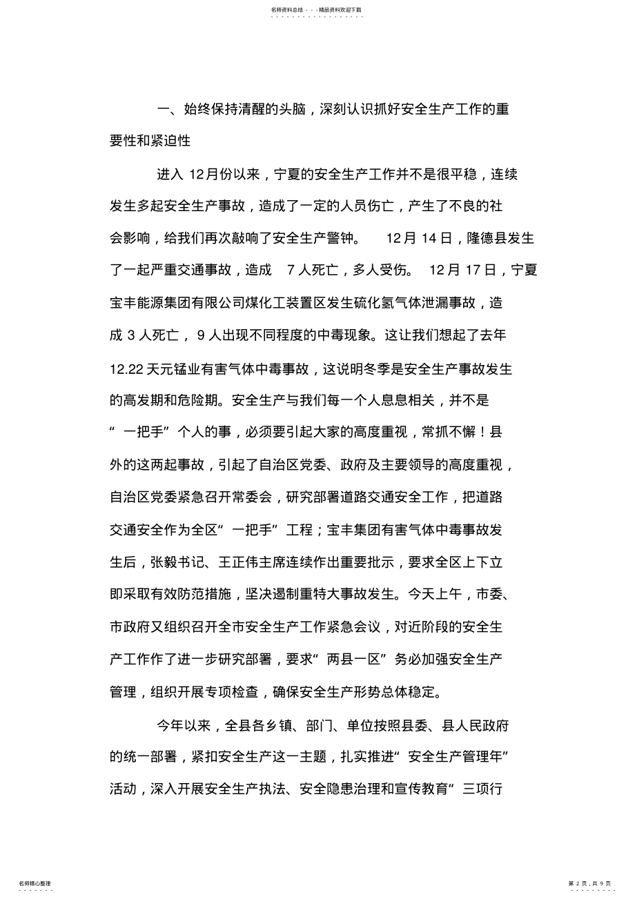 2022年县长在冬季道路交通安全专项整治工作会议上的讲话 .pdf_第2页