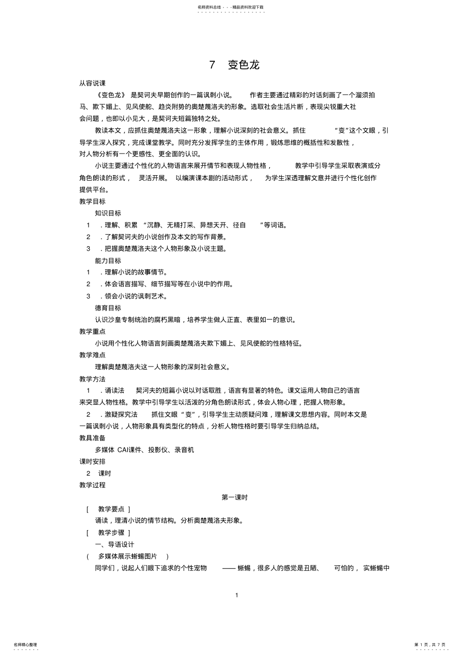 2022年变色龙 .pdf_第1页