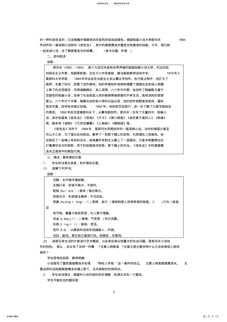 2022年变色龙 .pdf_第2页