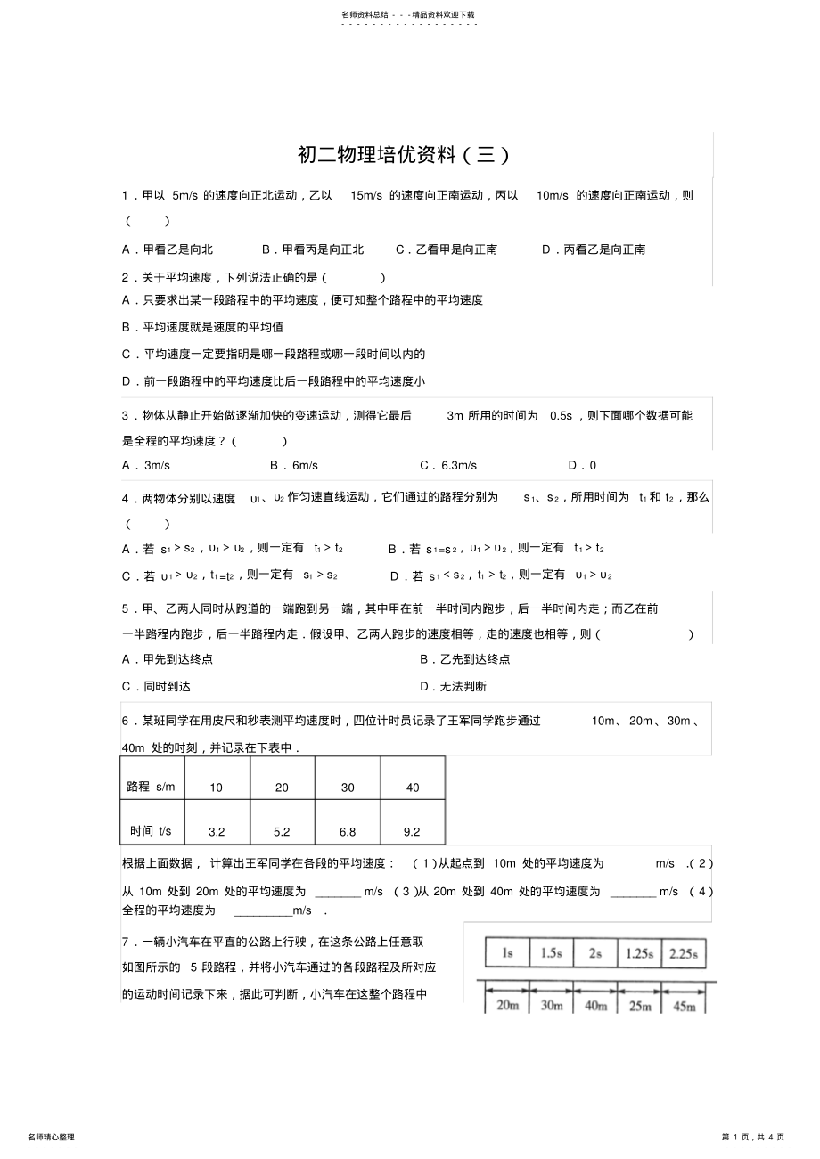 2022年初二物理培优资料 .pdf_第1页