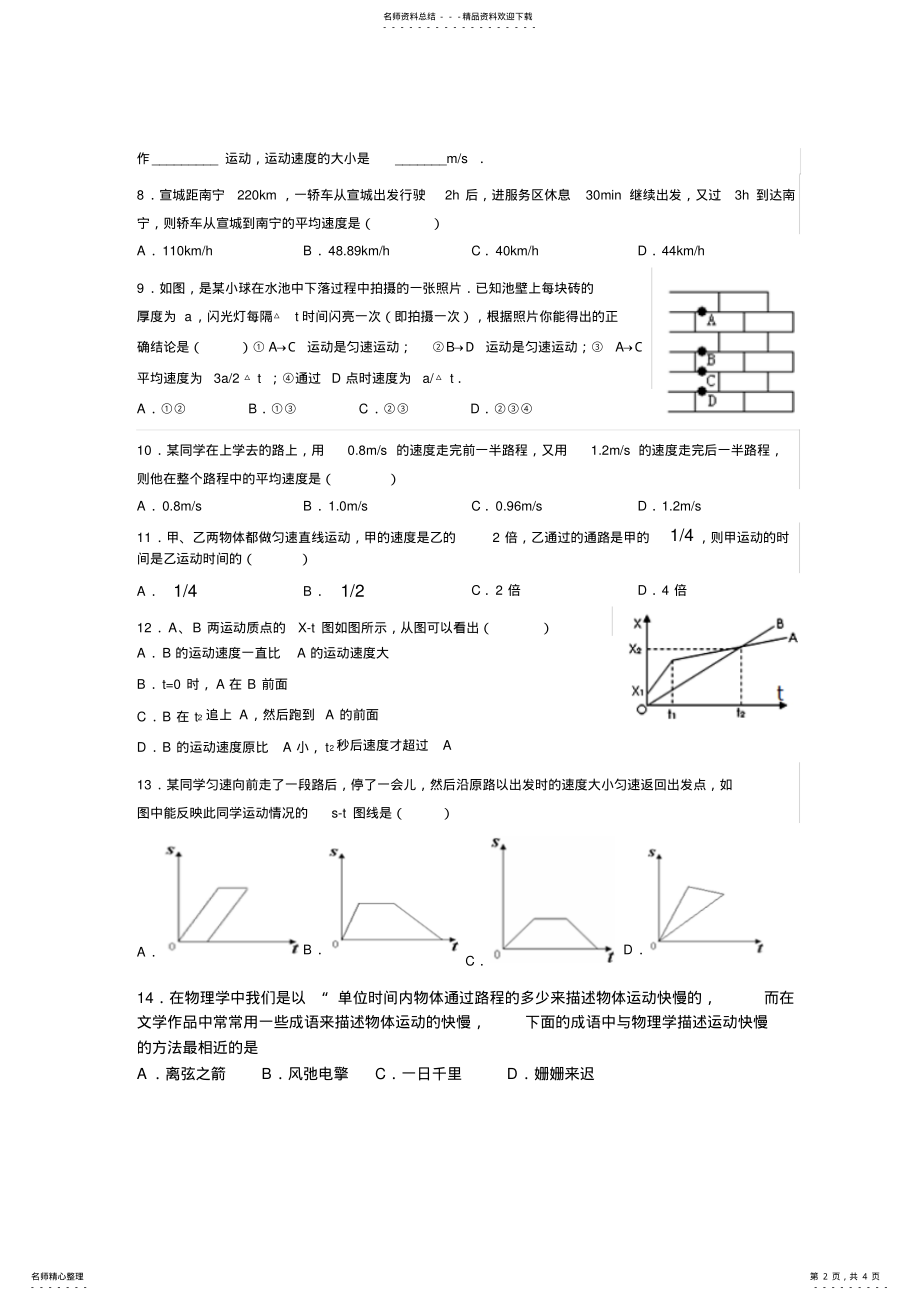 2022年初二物理培优资料 .pdf_第2页