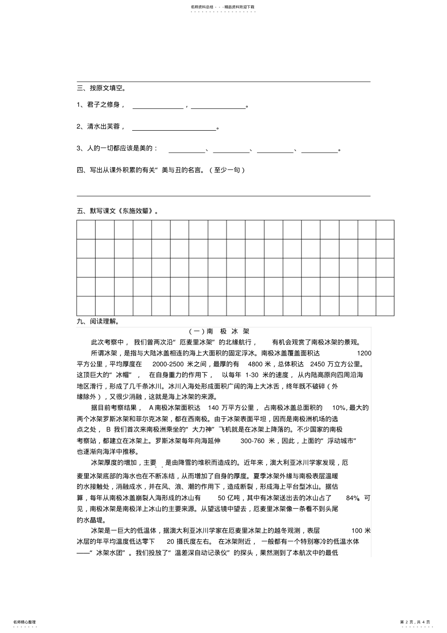 2022年北师大版语文六年级上册第二单元测试 .pdf_第2页