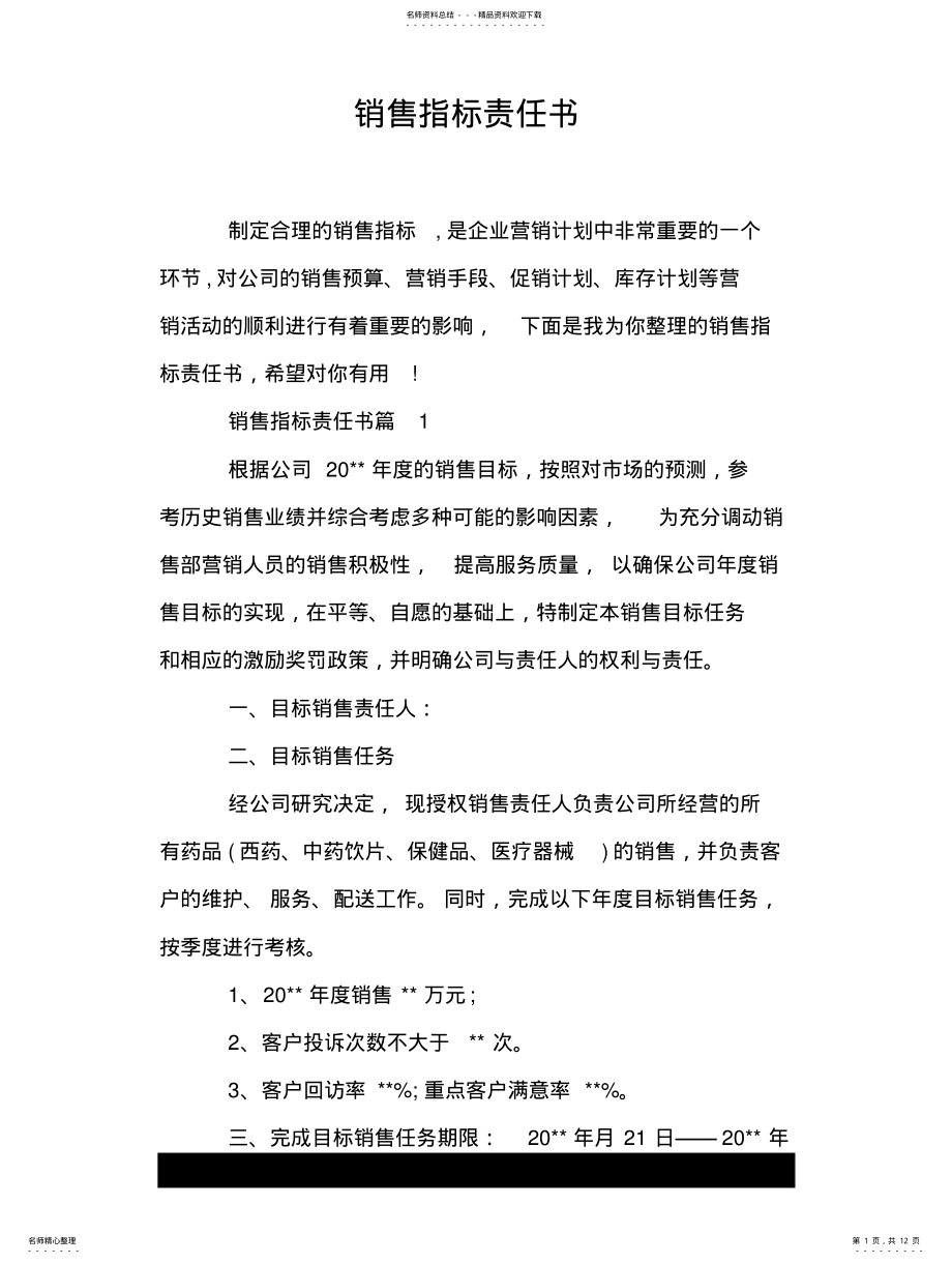 2022年销售指标责任书 .pdf_第1页