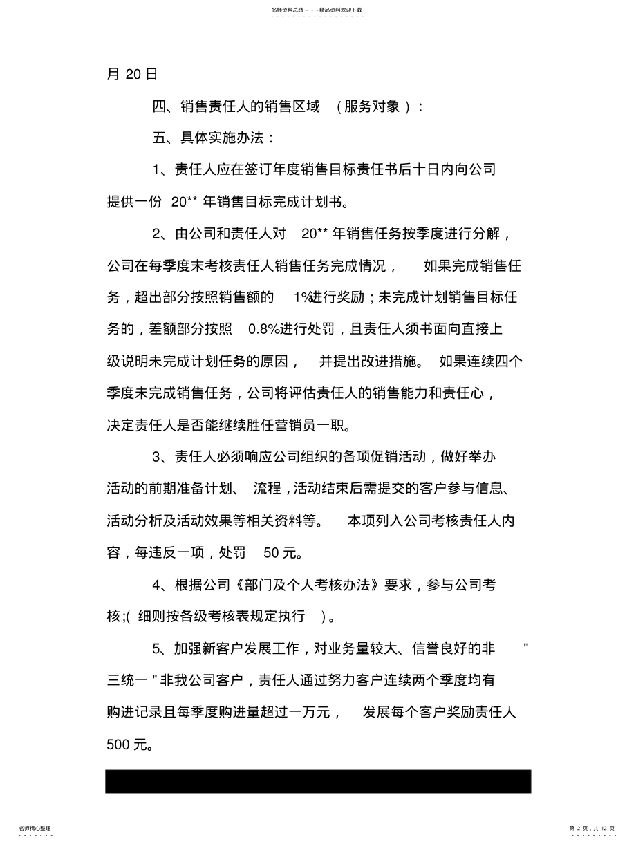 2022年销售指标责任书 .pdf_第2页