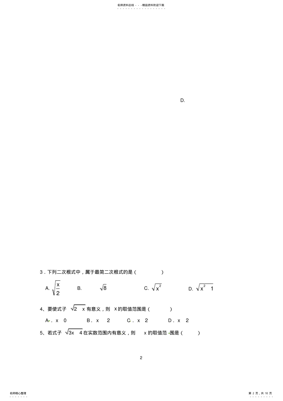 2022年八年级数学下册二次根式定义练习题 2.pdf_第2页