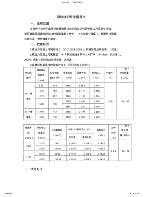 2022年钢绞线作业指导书 .pdf