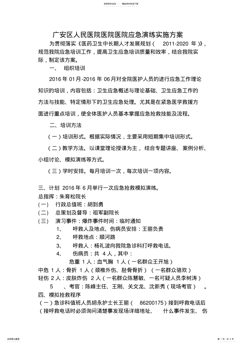 2022年医院应急演习方案 2.pdf_第1页