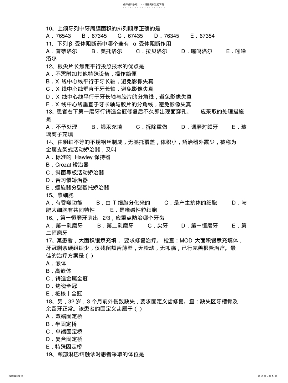 2022年重庆省上半年口腔执业医师口腔：慢性增生性牙髓炎考试题 .pdf_第2页