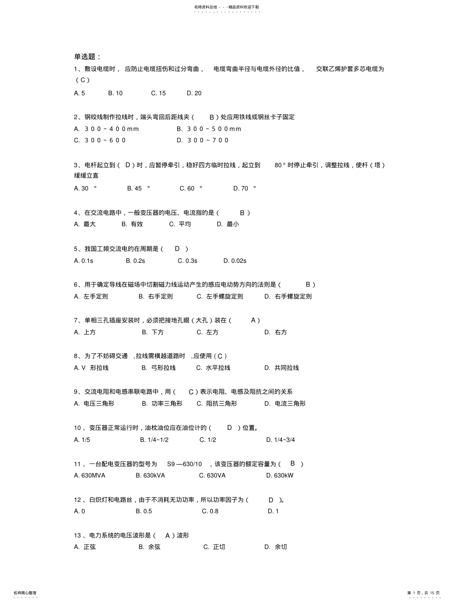 2022年配电线路工题库 .pdf_第1页