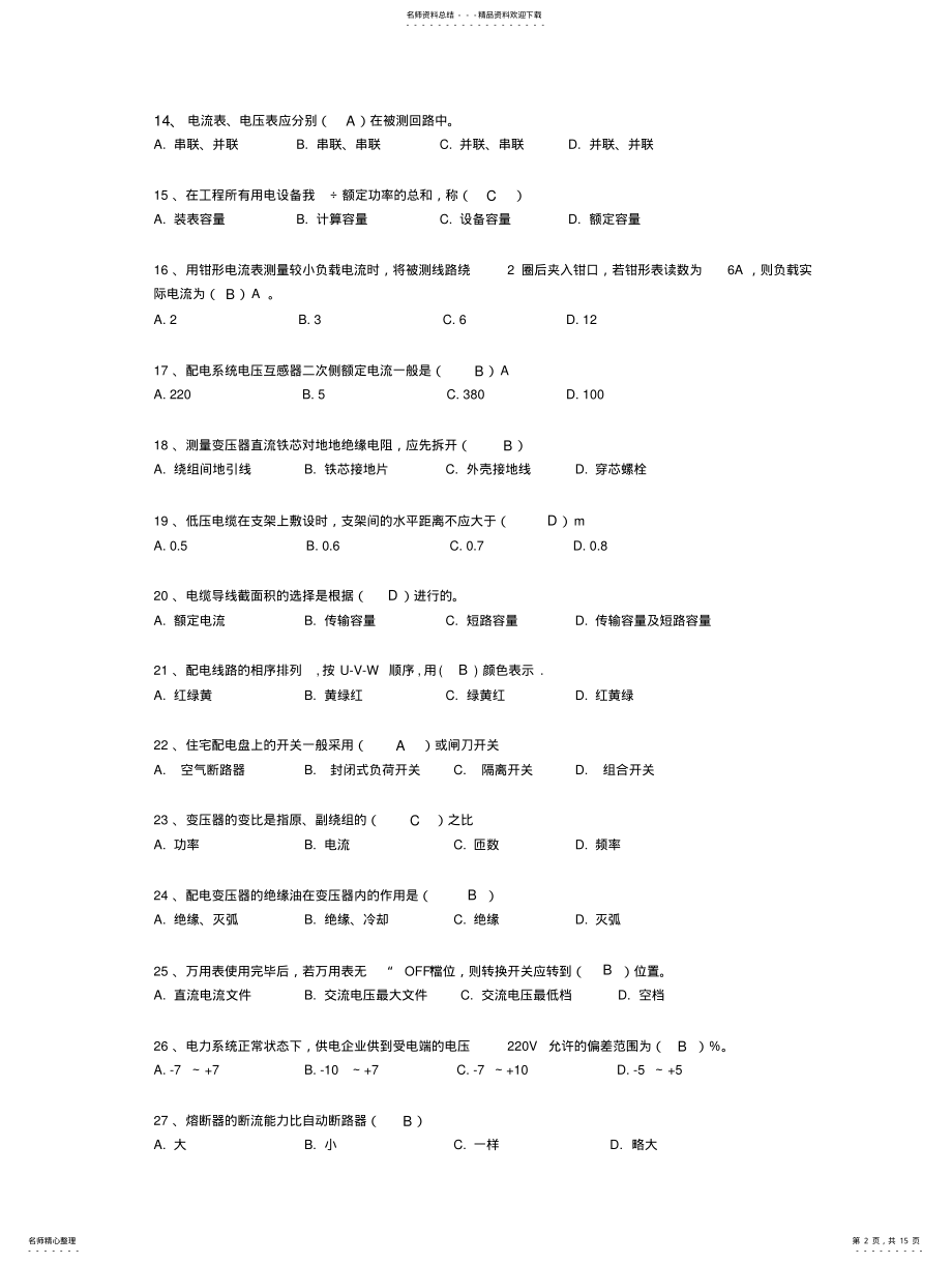 2022年配电线路工题库 .pdf_第2页