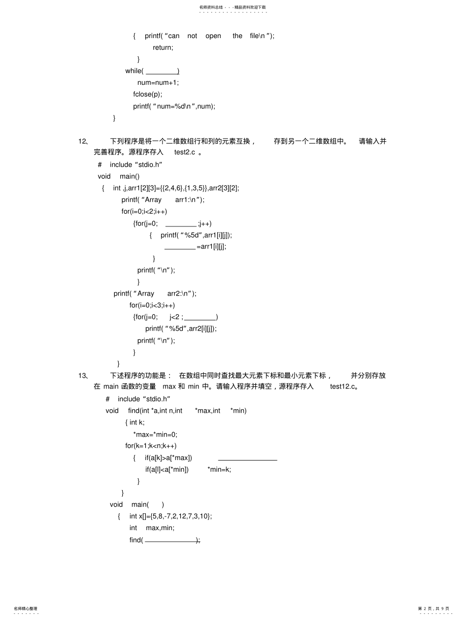 2022年重庆市计算机等级考试C语言上机模拟试题 .pdf_第2页