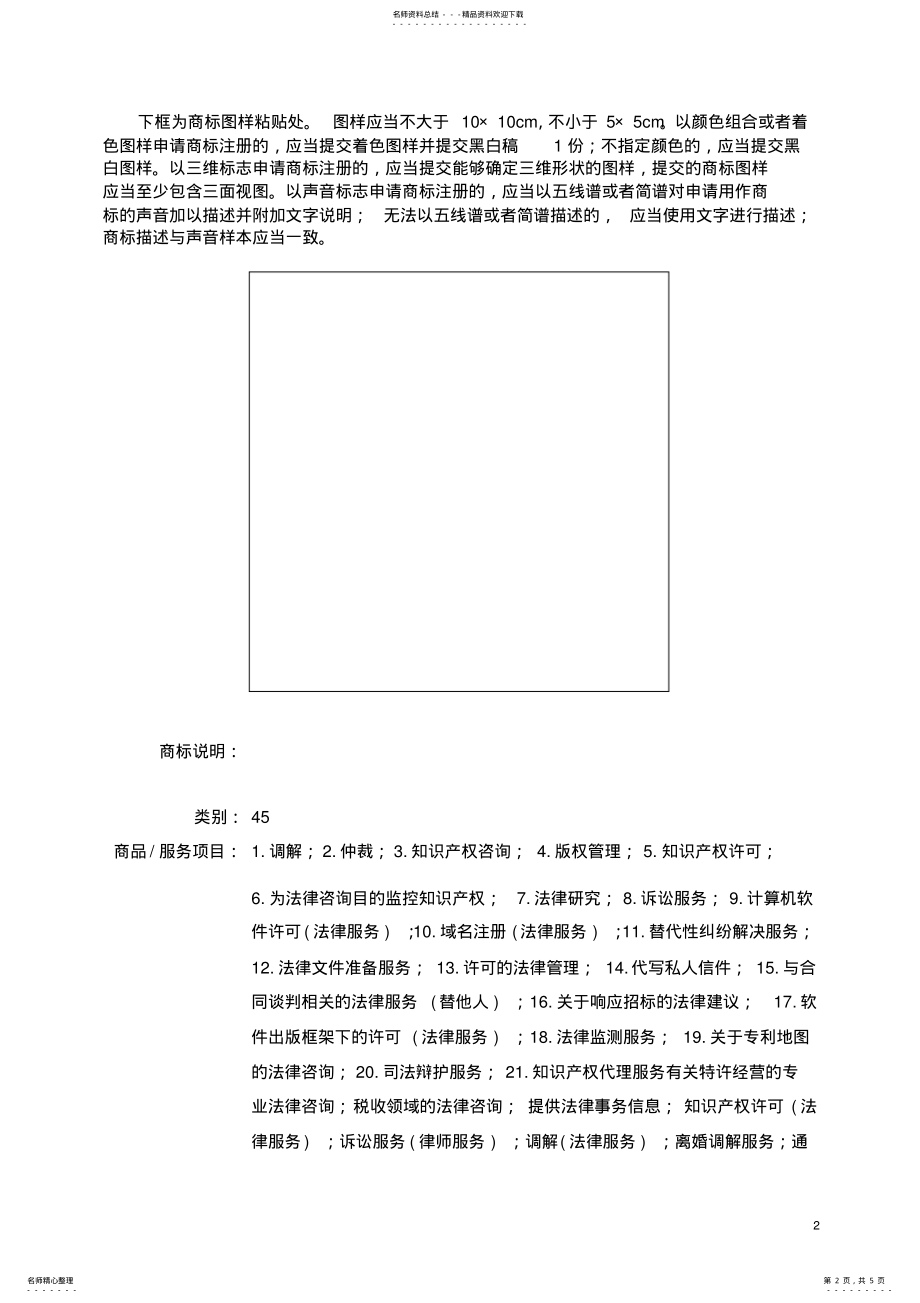 2022年商标申请书申请书 .pdf_第2页