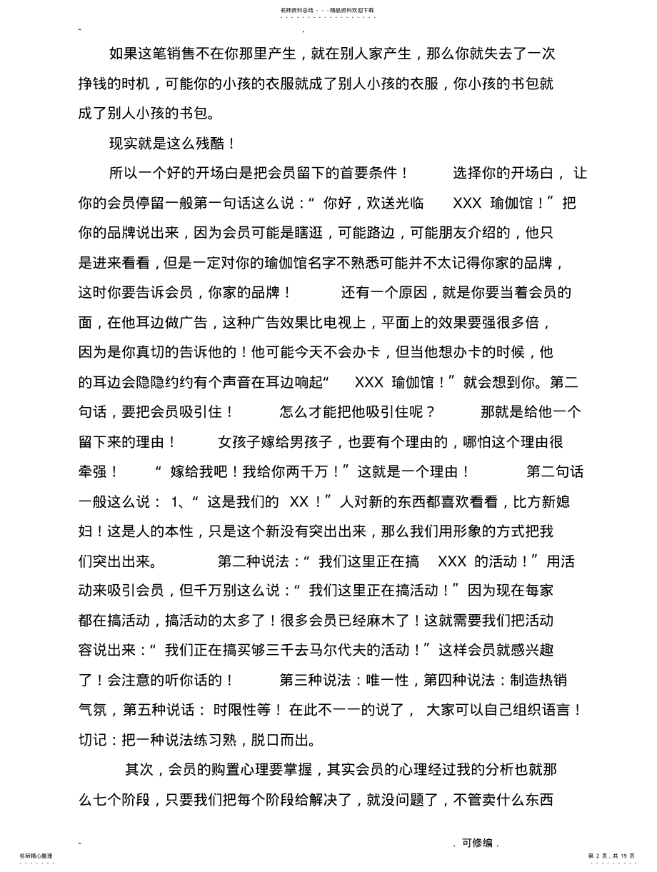 2022年销售成交技巧及话术细节 .pdf_第2页