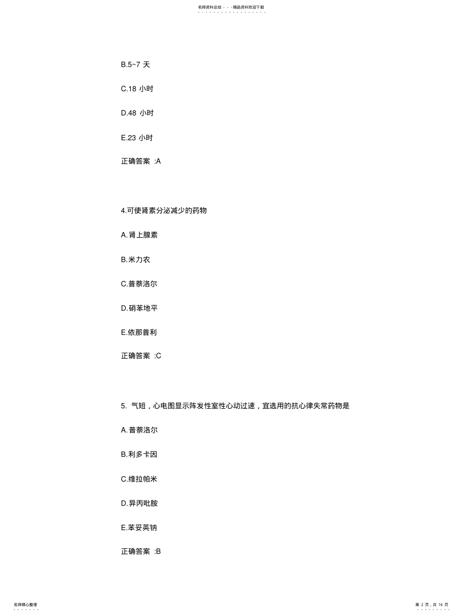 2022年陕西省下半年公卫执业助理医师《社会医学》模拟试题 .pdf_第2页