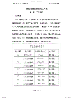 2022年钢筋混凝土管道施工方案 .pdf